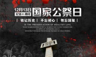 南京大屠杀国家公祭 什么是国家公祭